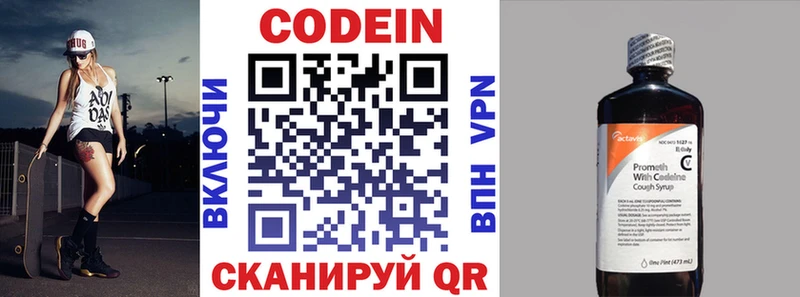 Codein напиток Lean (лин) Купить где Окуловка